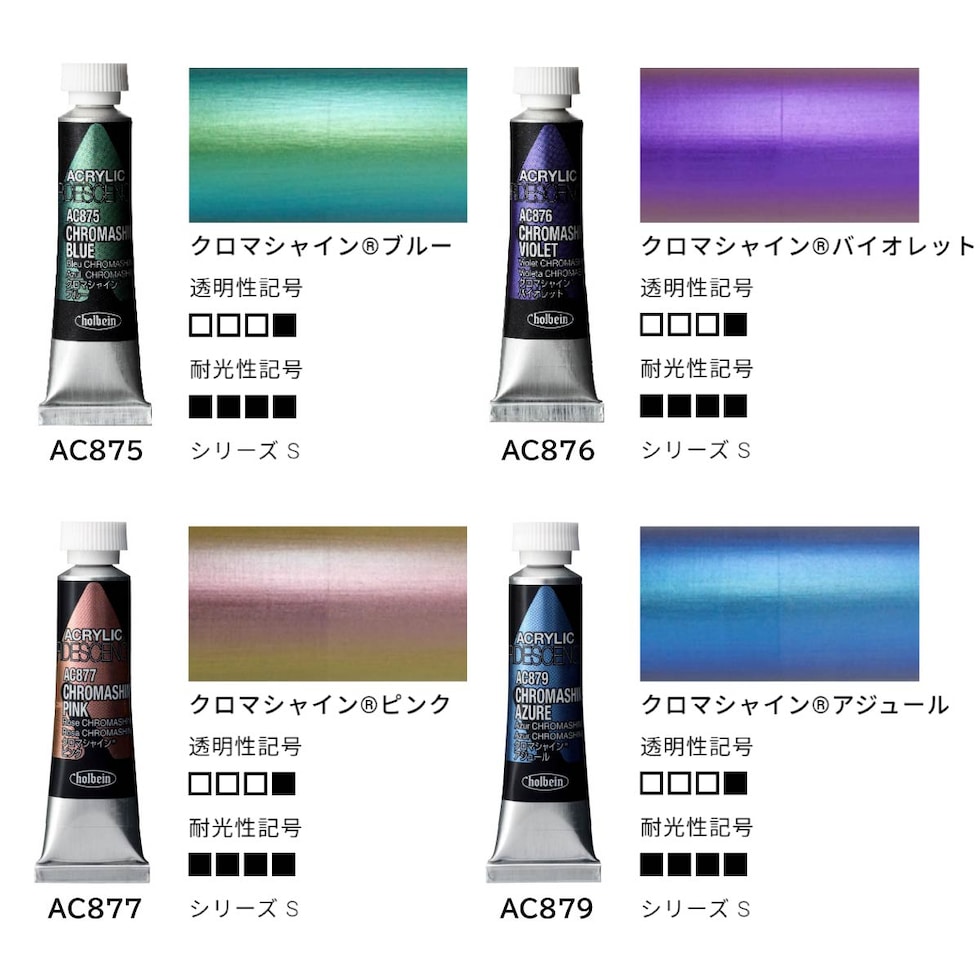 ホルベイン アクリリックカラー イリデッセンス AC872 5ml クロマシャイン オレンジ 14872