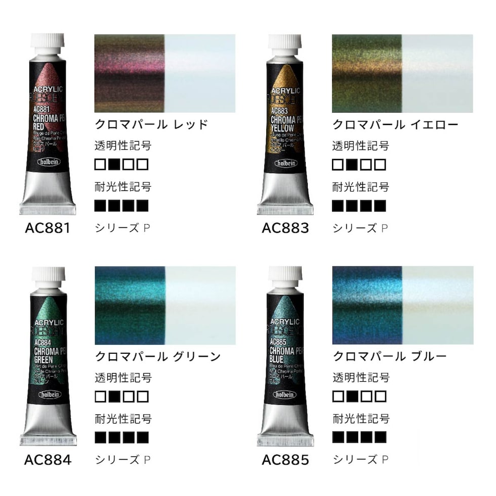 ホルベイン アクリリックカラー イリデッセンス AC887 5ml クロマパール ピンク 14887