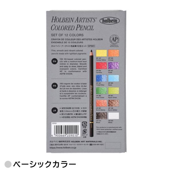 ホルベイン アーチスト色鉛筆セット 12色ベーシック (OP901)