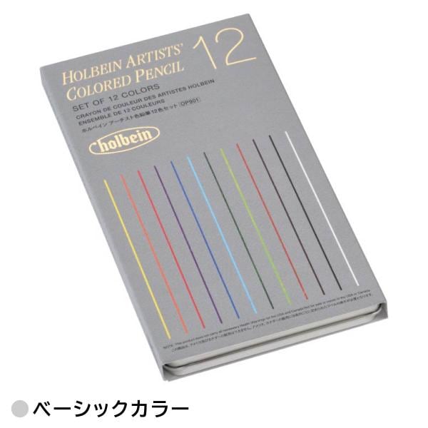 ホルベイン アーチスト色鉛筆セット 12色パステル (OP903)