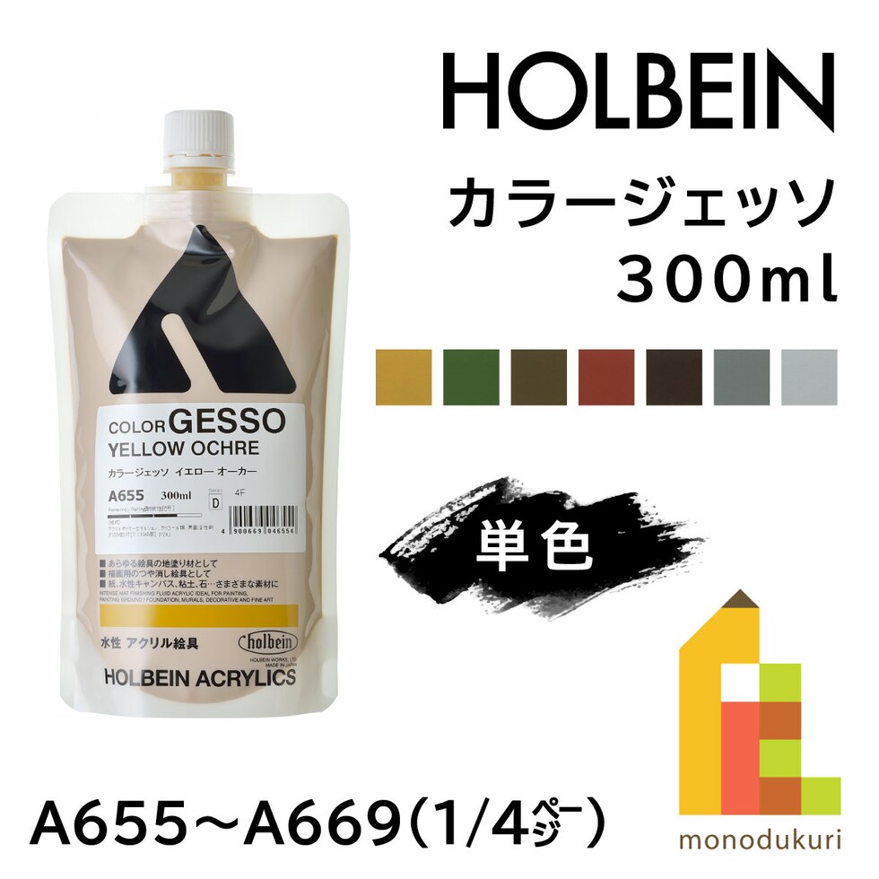 ホルベイン カラージェッソ A659 300ml テールベルト (004659)
