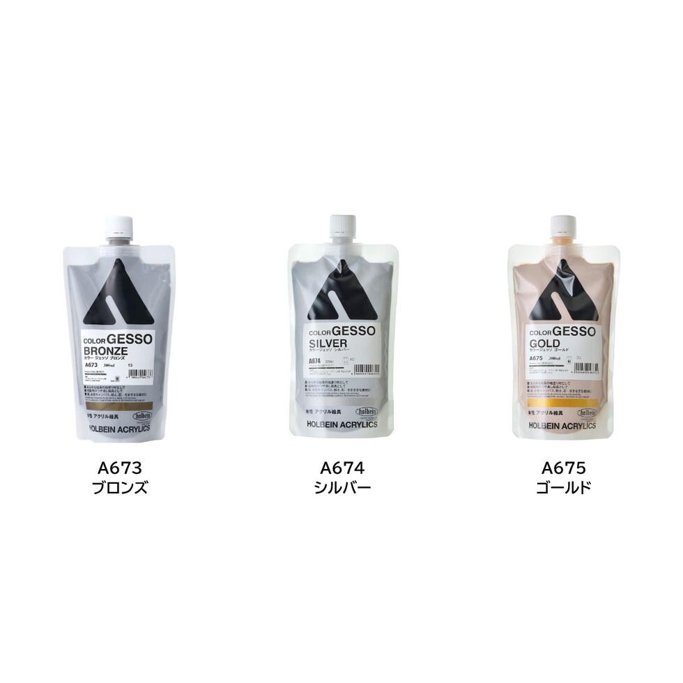 ホルベイン カラージェッソ A673 300ml ブロンズ (004673)