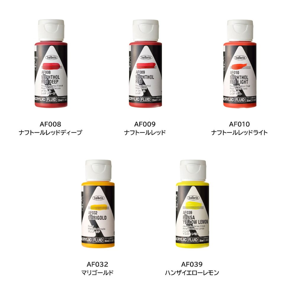 ホルベイン アクリリックカラー［フルイド］AF152 35ml プライマリーイエロー (015152)