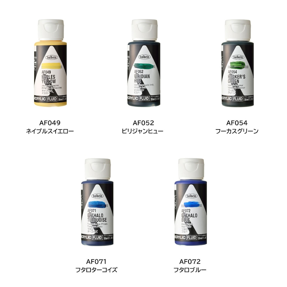 ホルベイン アクリリックカラー［フルイド］AF152 35ml プライマリーイエロー (015152)