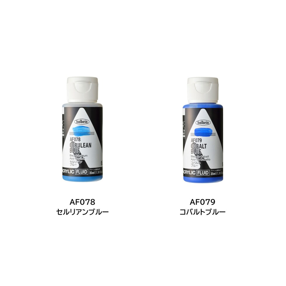 ホルベイン アクリリックカラー［フルイド］AF079 35ml コバルトブルー (015079)