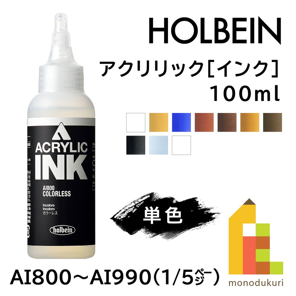 ホルベイン アクリリック［インク］AI914 100ml ロー シェンナ (015914)