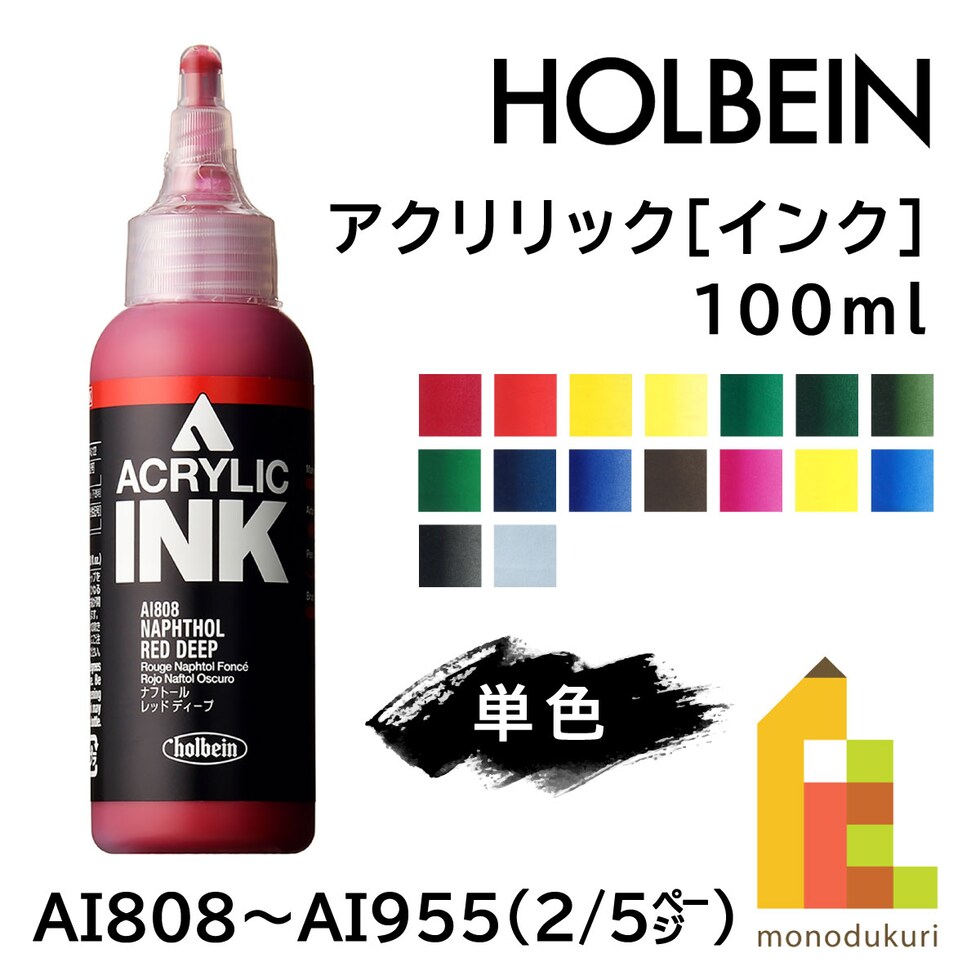 ホルベイン アクリリック［インク］AI852 100ml ビリジャン ヒュー (015852)