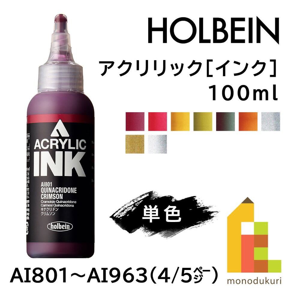 ホルベイン アクリリック［インク］AI853 100ml シャドー グリーン (015853)