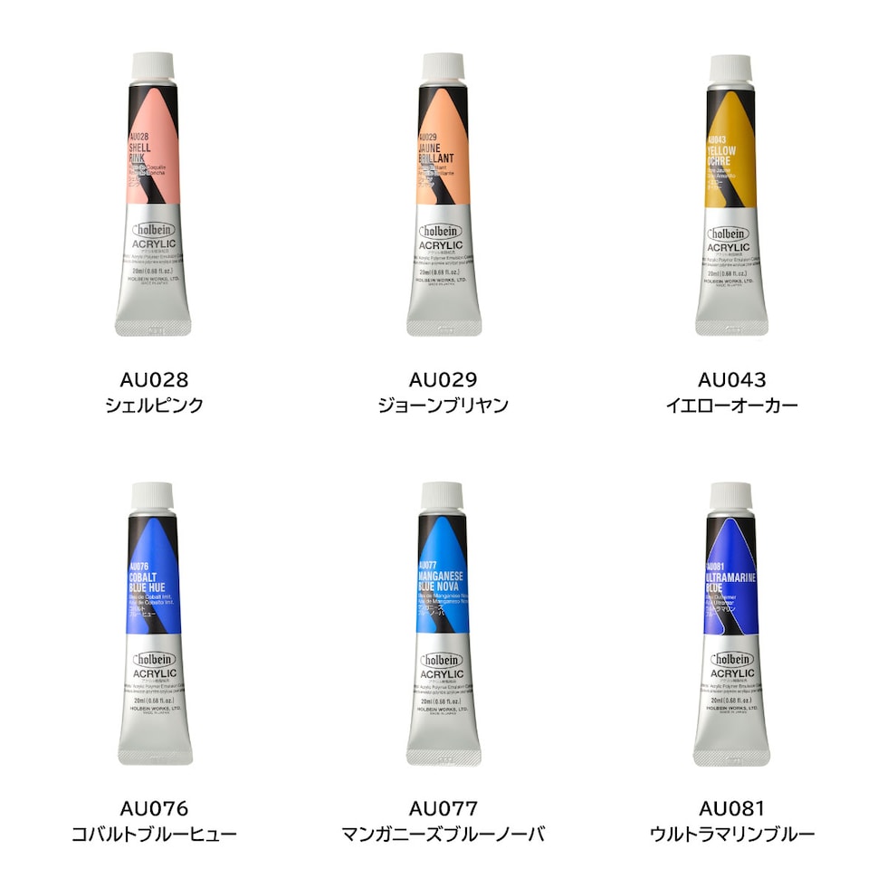 ホルベイン アクリリック カラー［ヘビーボディ］AU029 20ml ジョーンブリヤン (016029)