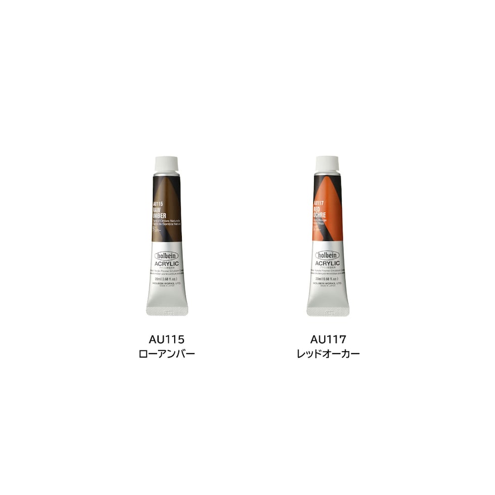 ホルベイン アクリリック カラー［ヘビーボディ］AU029 20ml ジョーンブリヤン (016029)