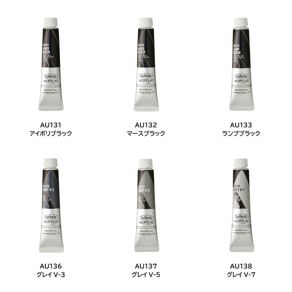ホルベイン アクリリック カラー［ヘビーボディ］AU131 20ml アイボリブラック (016131)