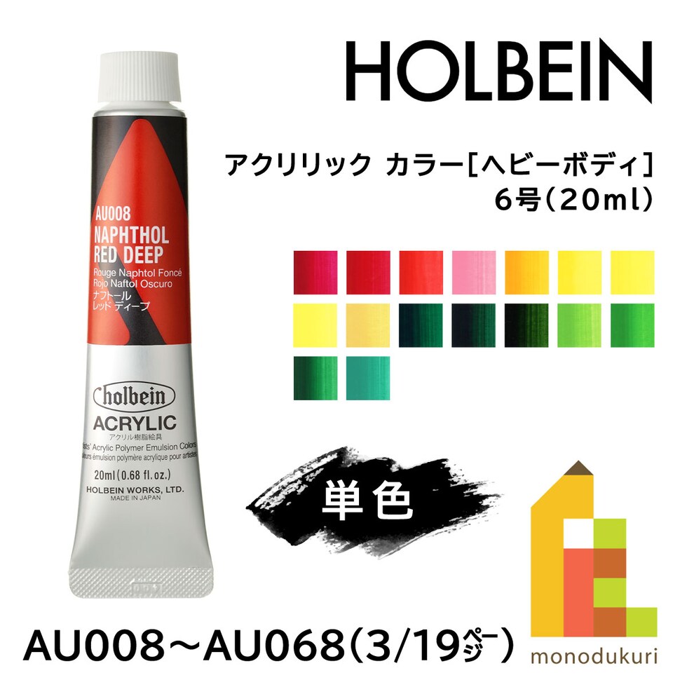 ホルベイン アクリリック カラー［ヘビーボディ］AU039 20ml ハンザイエローレモン (016039)
