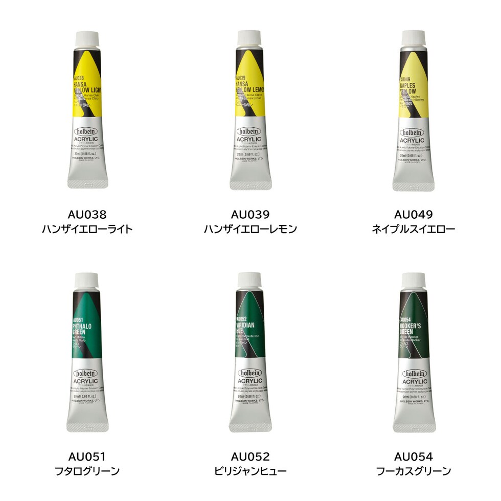 ホルベイン アクリリック カラー［ヘビーボディ］AU039 20ml ハンザイエローレモン (016039)