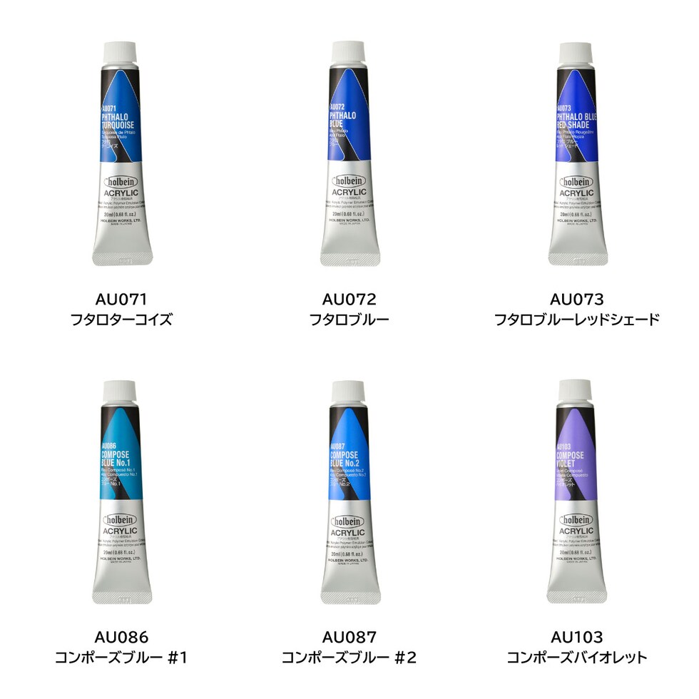 ホルベイン アクリリック カラー［ヘビーボディ］AU086 20ml コンポーズブルー#1 (016086)