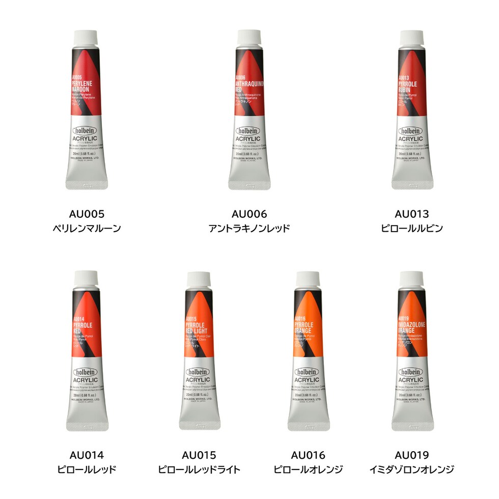 ホルベイン アクリリック カラー［ヘビーボディ］AU005 20ml ペリレンマルーン (016005)
