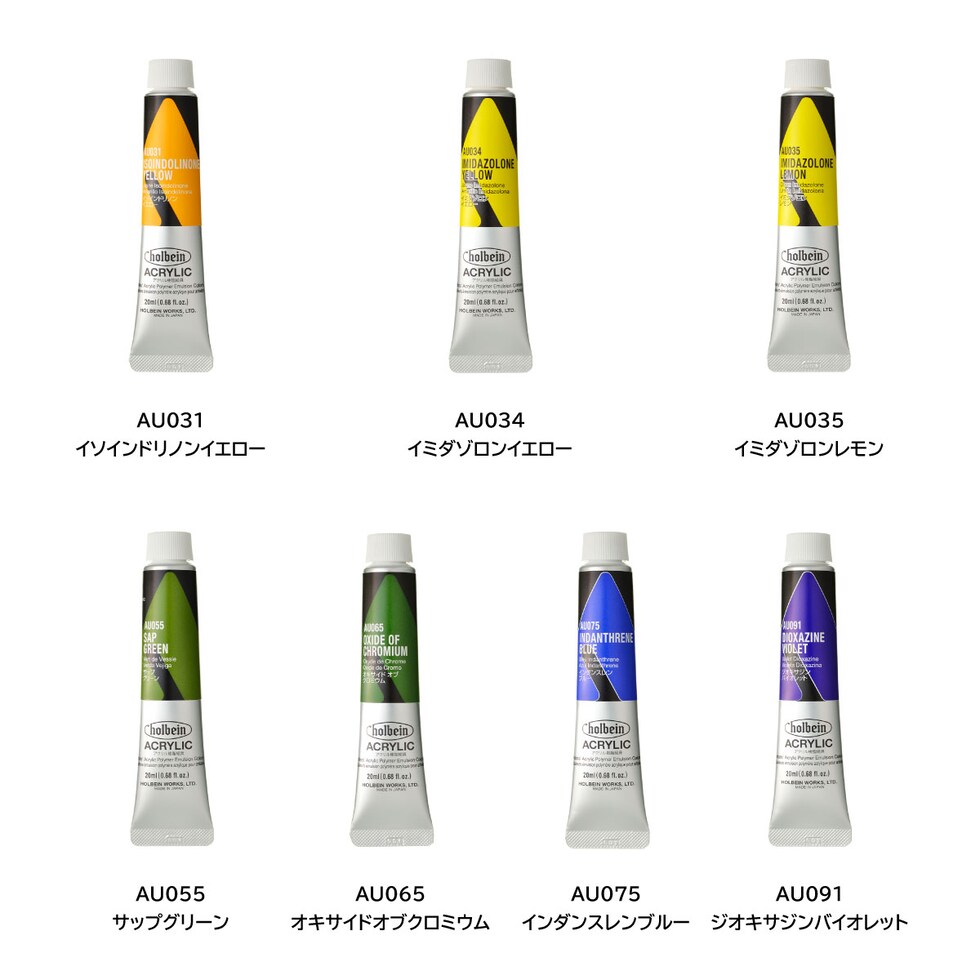 ホルベイン アクリリック カラー［ヘビーボディ］AU005 20ml ペリレンマルーン (016005)