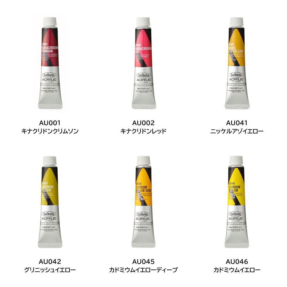 ホルベイン アクリリック カラー［ヘビーボディ］AU041 20ml ニッケルアゾイエロー (016041)