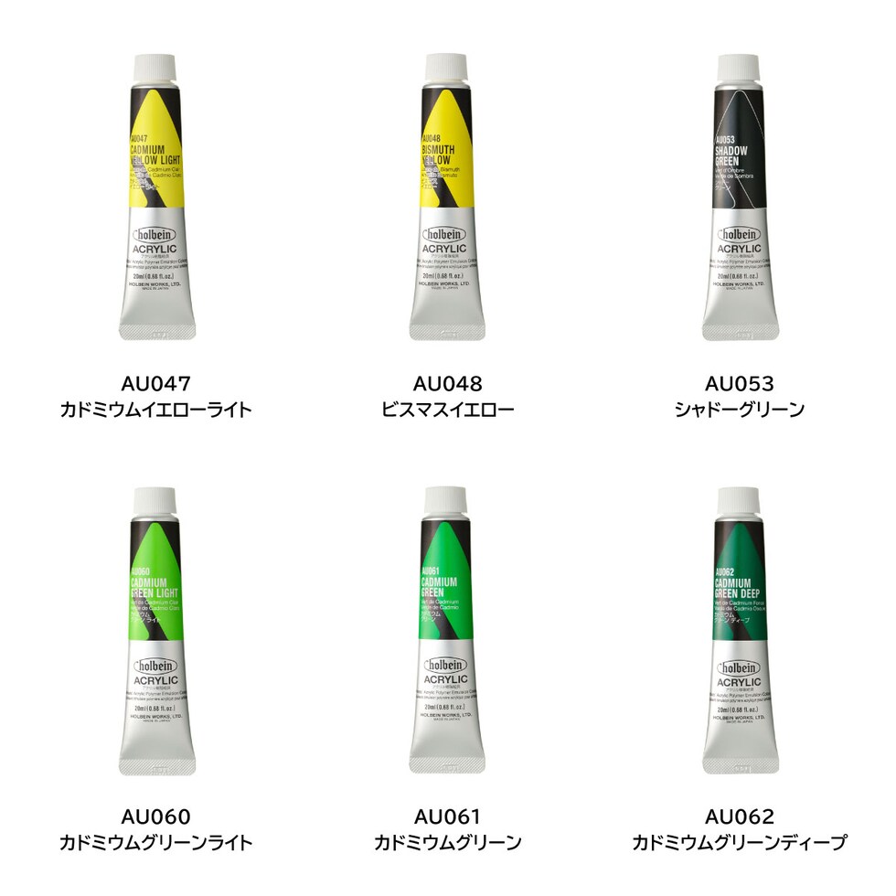ホルベイン アクリリック カラー［ヘビーボディ］AU041 20ml ニッケルアゾイエロー (016041)