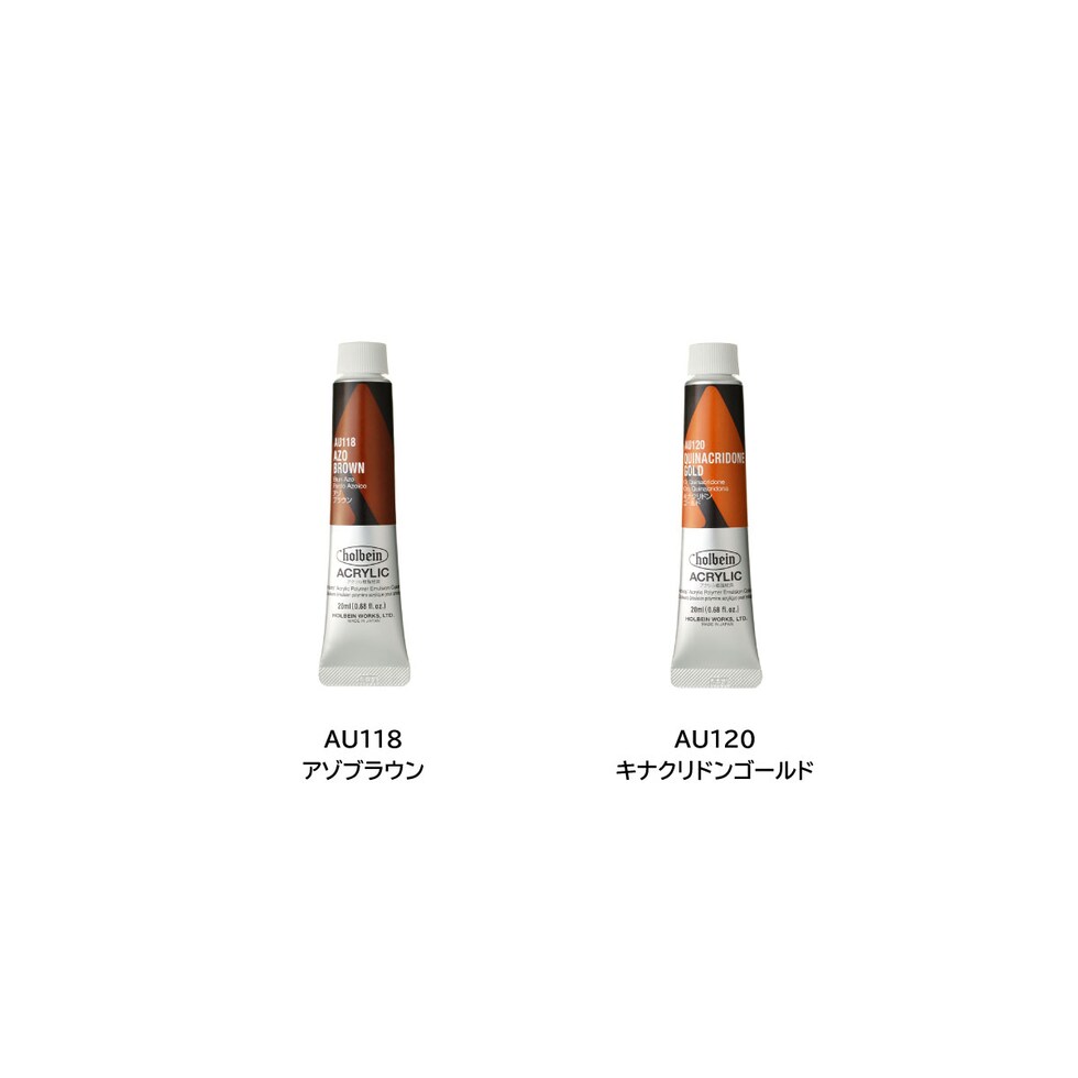 ホルベイン アクリリック カラー［ヘビーボディ］AU041 20ml ニッケルアゾイエロー (016041)