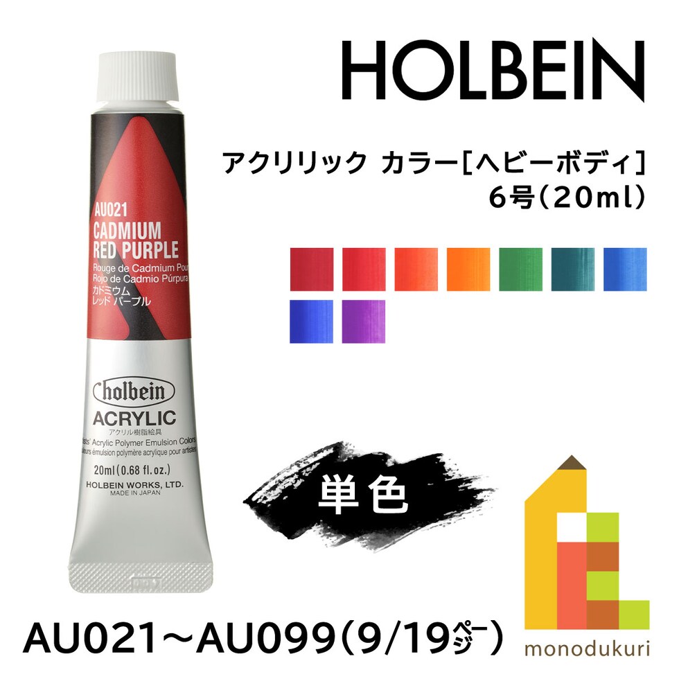 ホルベイン アクリリック カラー［ヘビーボディ］AU067 20ml キプロスグリーン (016067)