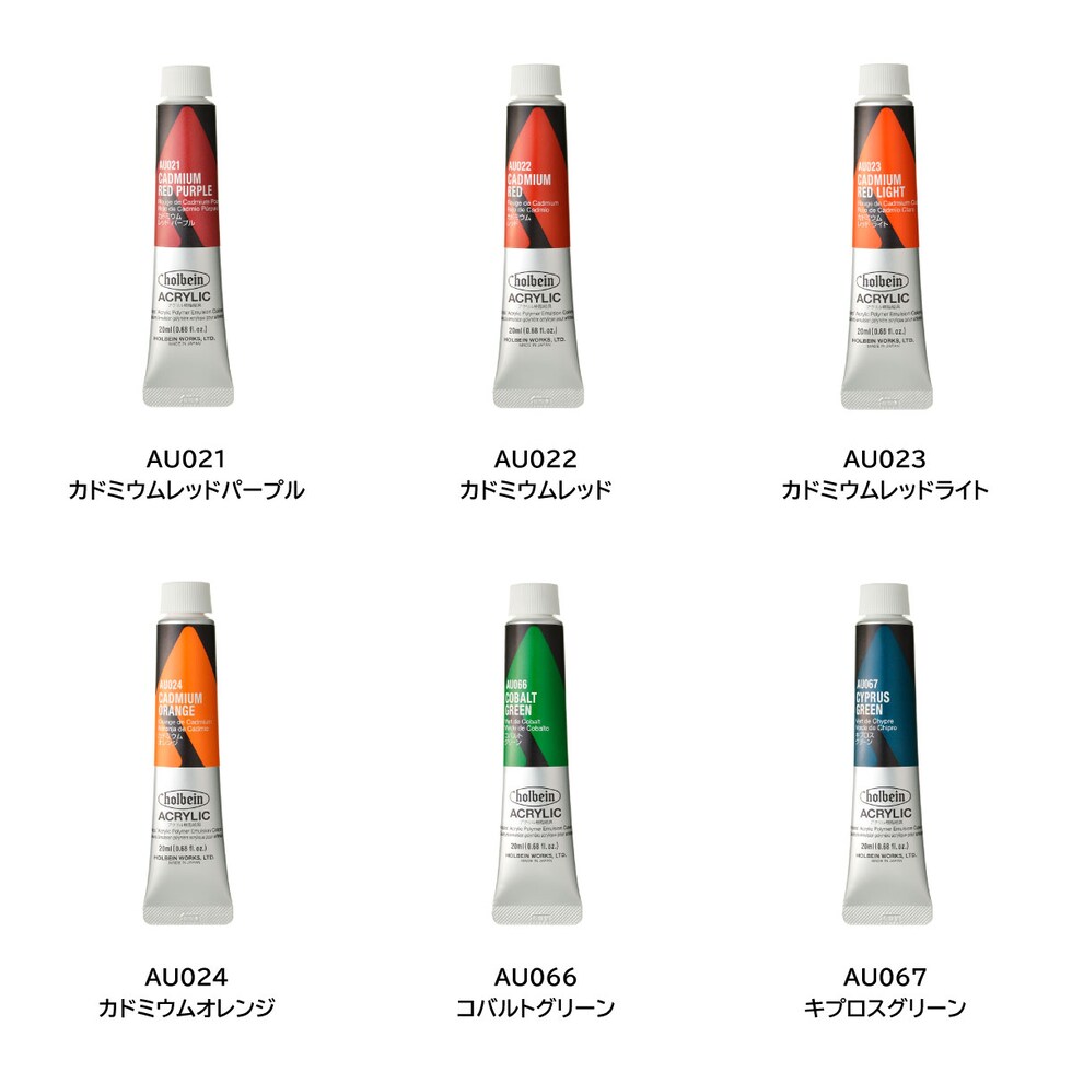 ホルベイン アクリリック カラー［ヘビーボディ］AU067 20ml キプロスグリーン (016067)