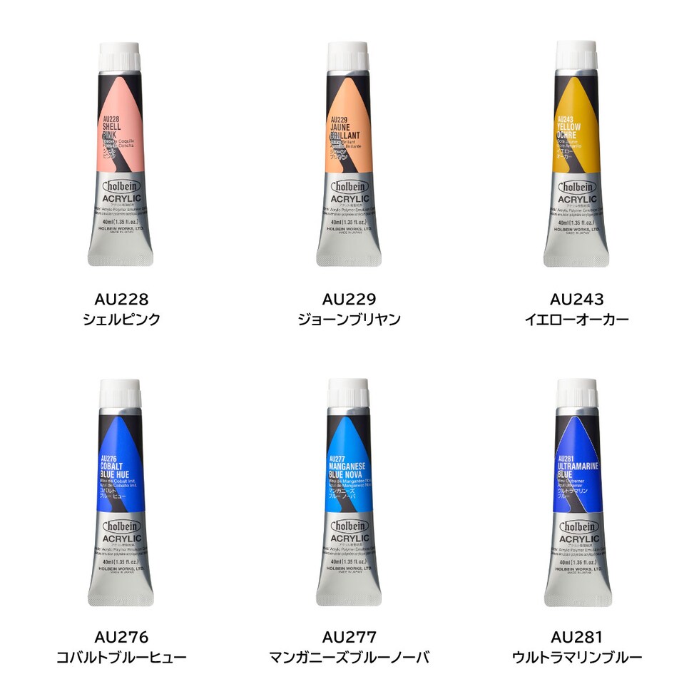 ＊ホルベイン アクリリック カラー［ヘビーボディ］AU314 40ml ローシェンナ (016314)