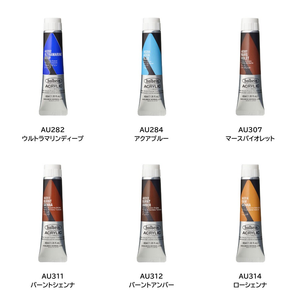 ＊ホルベイン アクリリック カラー［ヘビーボディ］AU314 40ml ローシェンナ (016314)