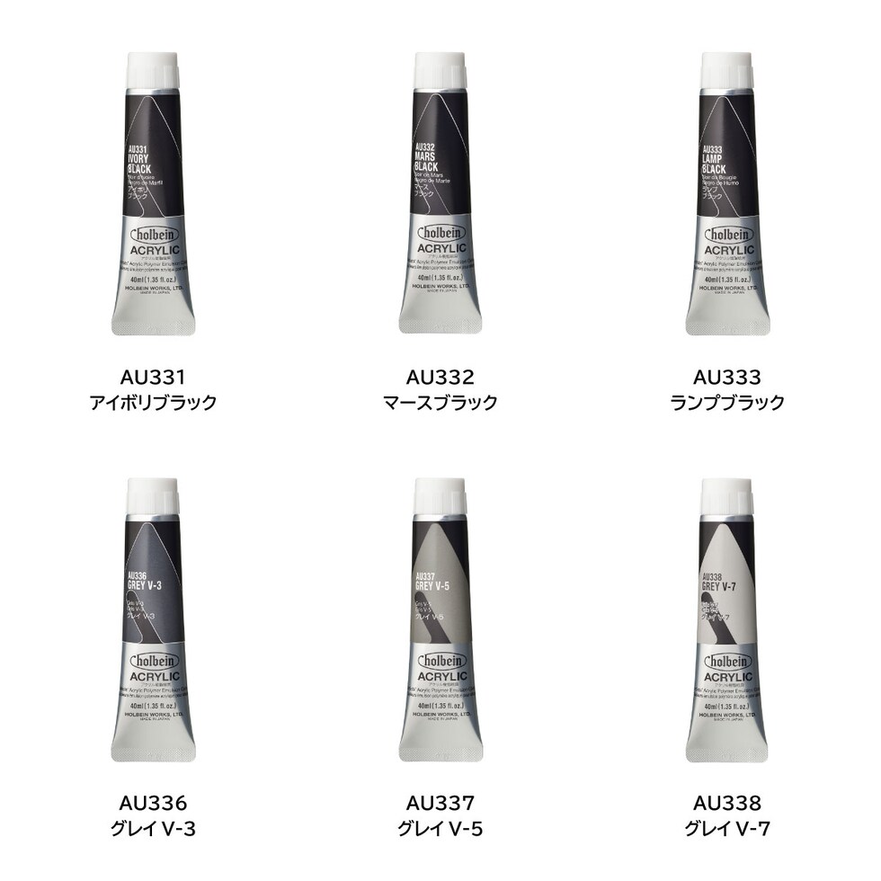 ＊ホルベイン アクリリック カラー［ヘビーボディ］AU332 40ml マースブラック (016332)