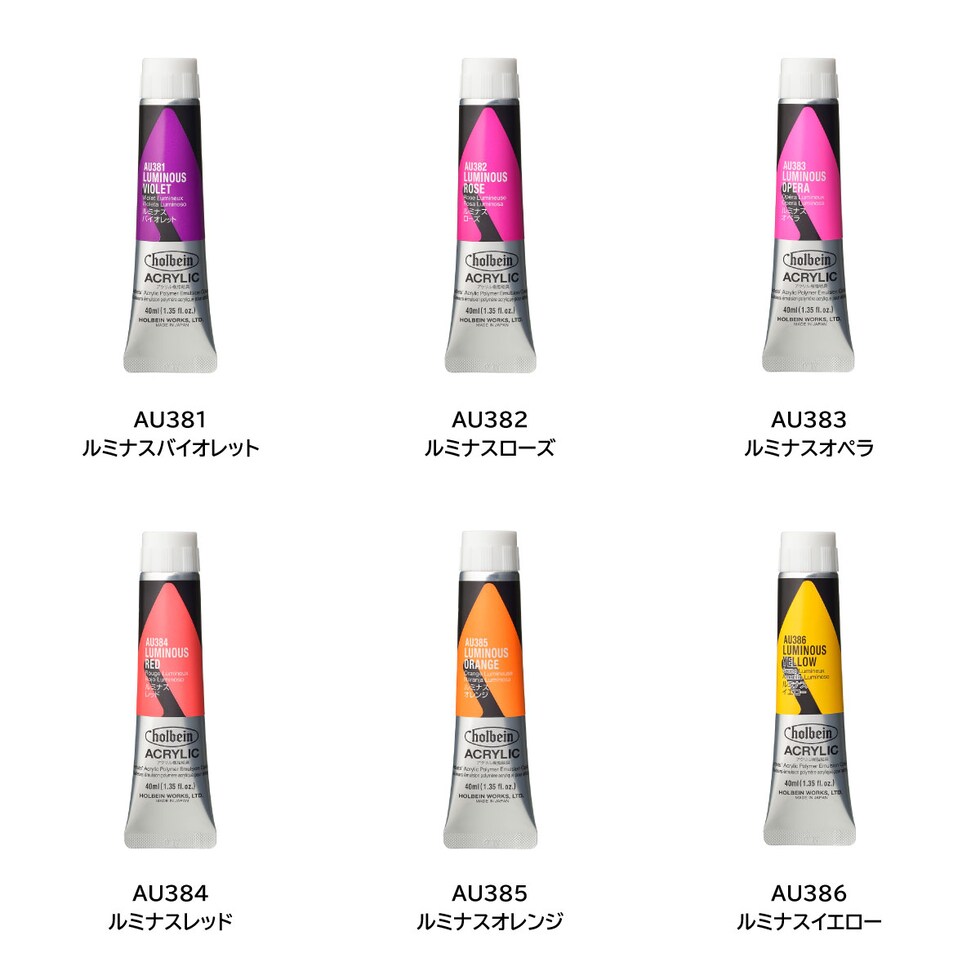 ＊ホルベイン アクリリック カラー［ヘビーボディ］AU381 40ml ルミナスバイオレット (016381)