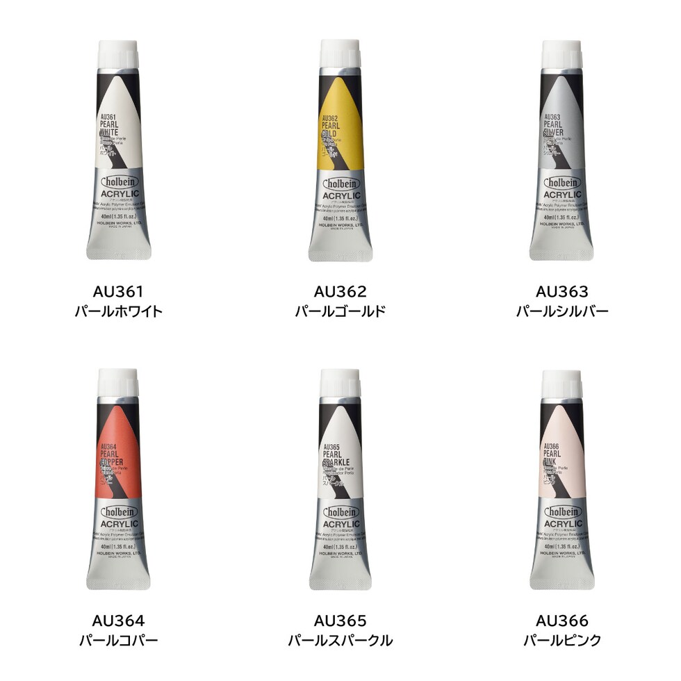 ＊ホルベイン アクリリック カラー［ヘビーボディ］AU363 40ml パールシルバー (016363)