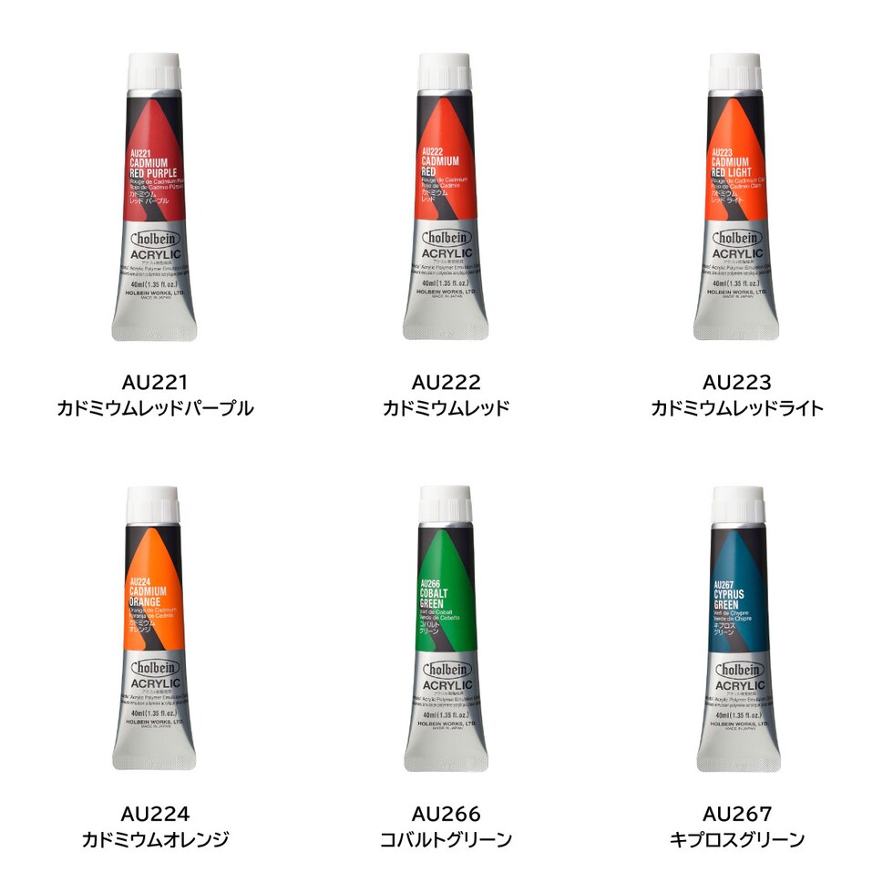 ＊ホルベイン アクリリック カラー［ヘビーボディ］AU221 40ml カドミウムレッドパープル (016221)