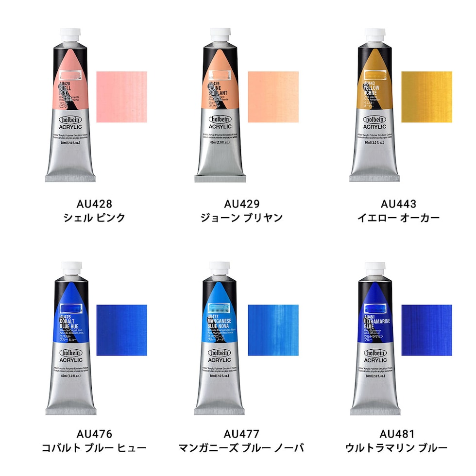 ホルベイン アクリリック カラー (ヘビーボディ) 60ml (1/9Page) A色 単色販売 バラ売り AU428～AU517 ネコポス可