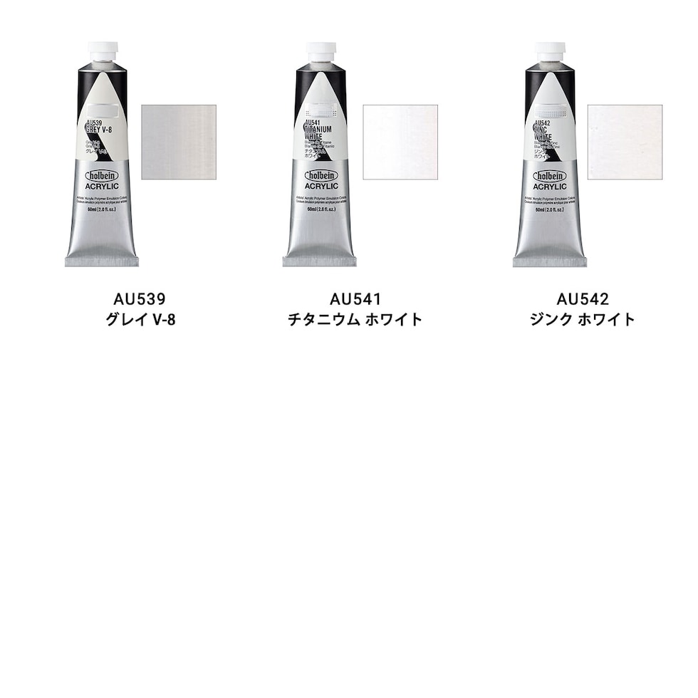 ホルベイン アクリリック カラー (ヘビーボディ) 60ml (2/9Page) A色 単色販売 バラ売り AU531～AU542 ネコポス可