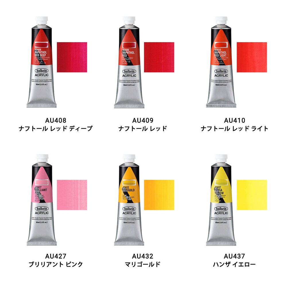 ホルベイン アクリリック カラー (ヘビーボディ) 60ml (3/9Page) B色 単色販売 バラ売り AU408～AU468 ネコポス可