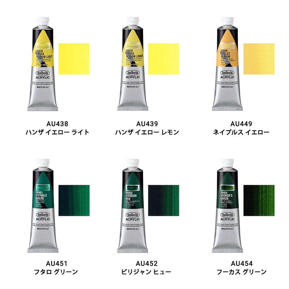 ホルベイン アクリリック カラー (ヘビーボディ) 60ml (3/9Page) B色 単色販売 バラ売り AU408～AU468 ネコポス可