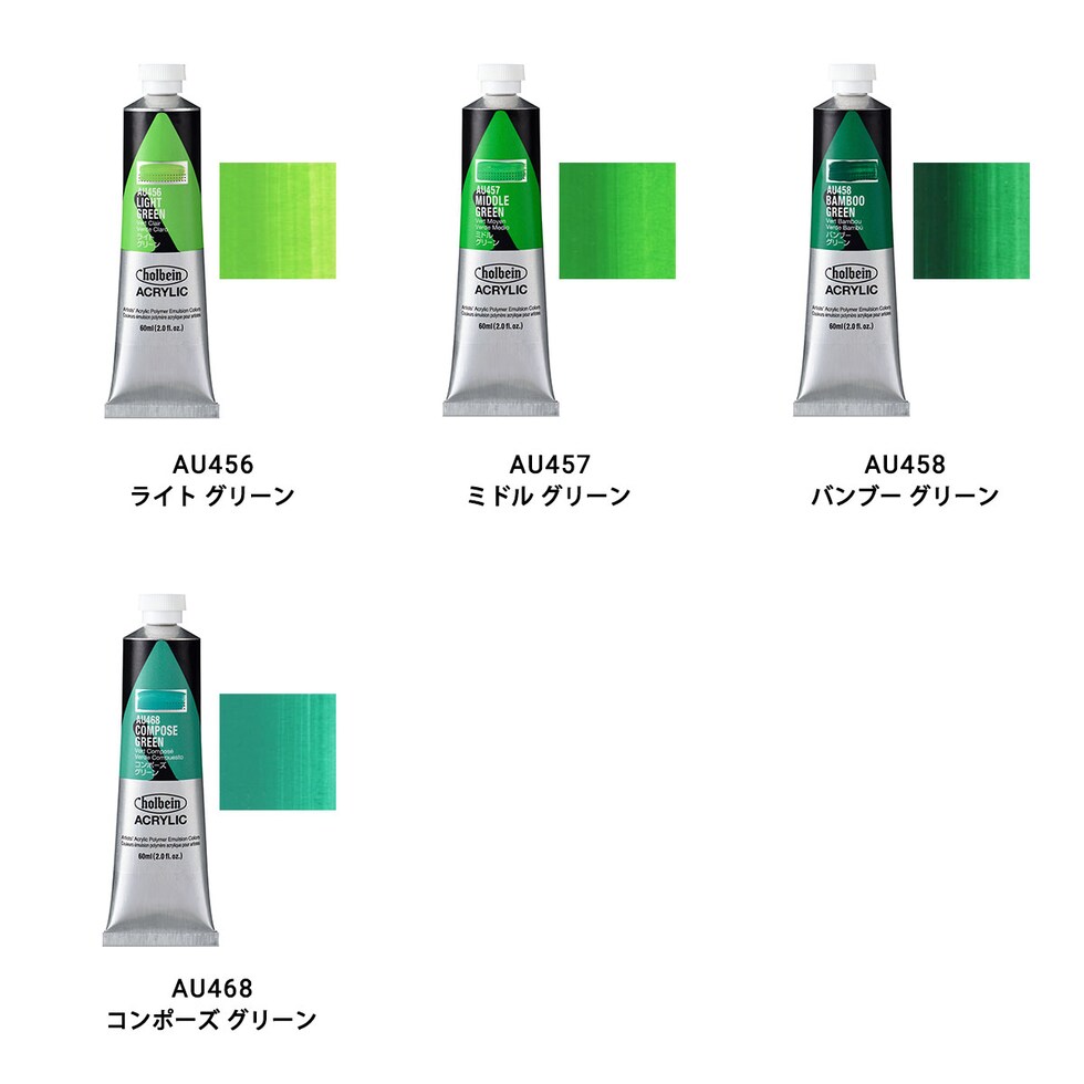 ホルベイン アクリリック カラー (ヘビーボディ) 60ml (3/9Page) B色 単色販売 バラ売り AU408～AU468 ネコポス可