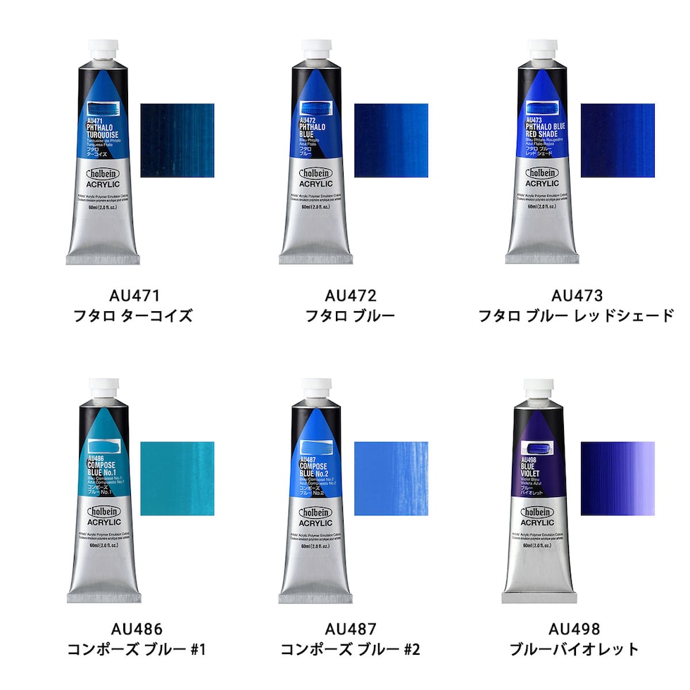 ホルベイン アクリリック カラー (ヘビーボディ) 60ml (4/9Page) B色 単色販売 バラ売り AU471～AU555 ネコポス可
