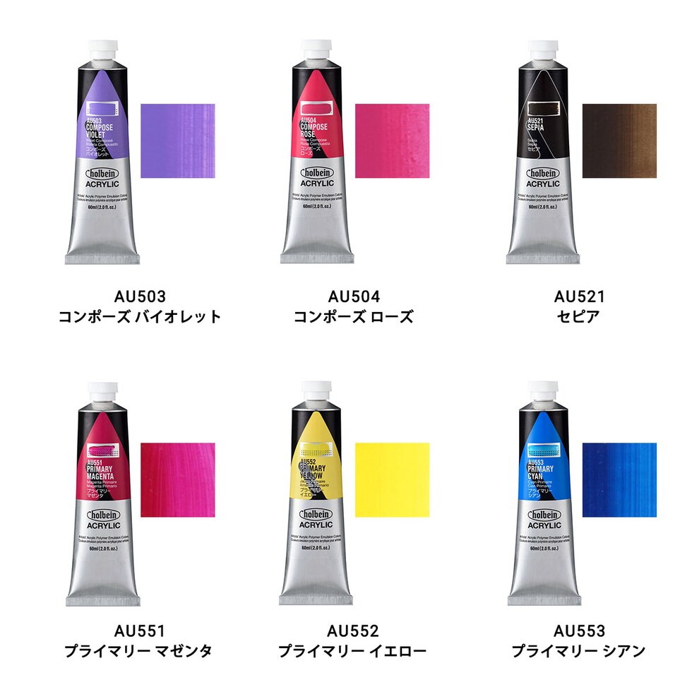 ホルベイン アクリリック カラー (ヘビーボディ) 60ml (4/9Page) B色 単色販売 バラ売り AU471～AU555 ネコポス可