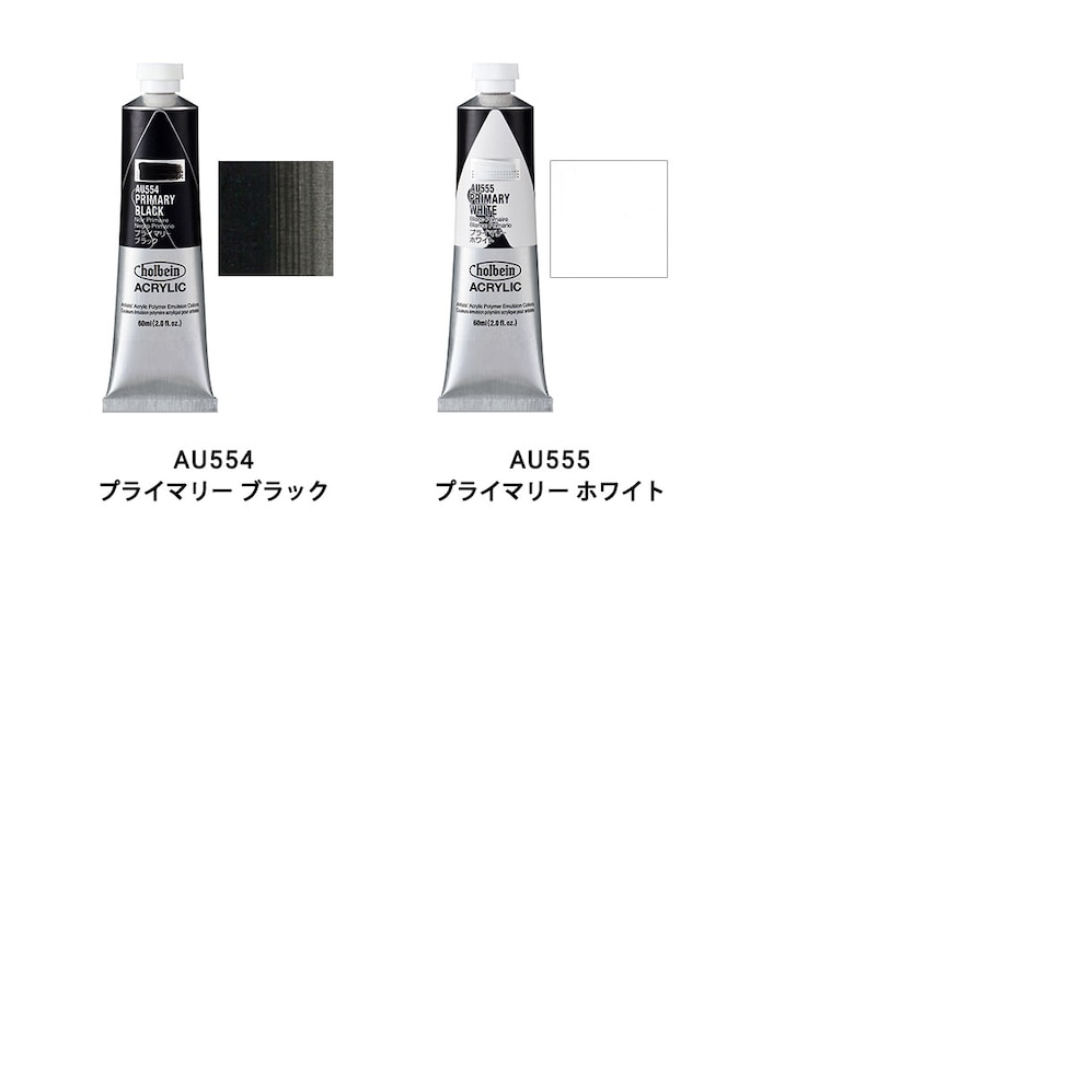 ホルベイン アクリリック カラー (ヘビーボディ) 60ml (4/9Page) B色 単色販売 バラ売り AU471～AU555 ネコポス可