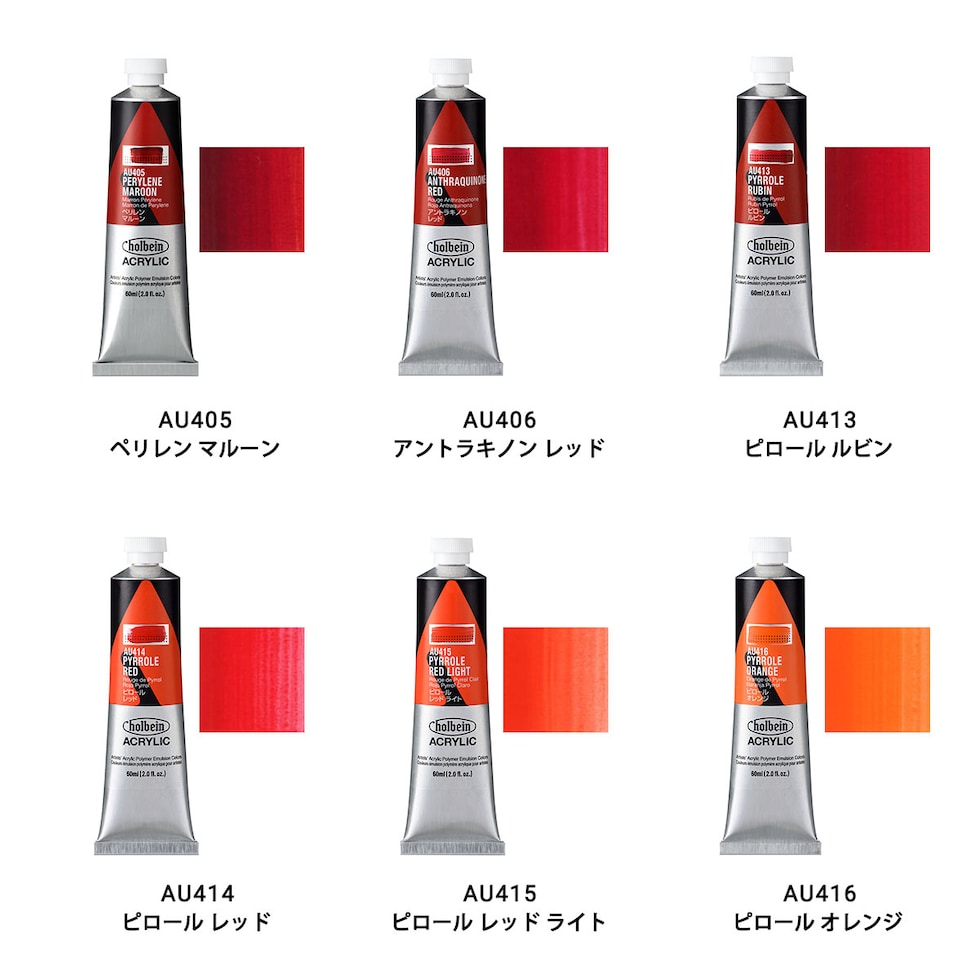ホルベイン アクリリック カラー (ヘビーボディ) 60ml (5/9Page) C色 単色販売 バラ売り AU405～AU535 ネコポス可