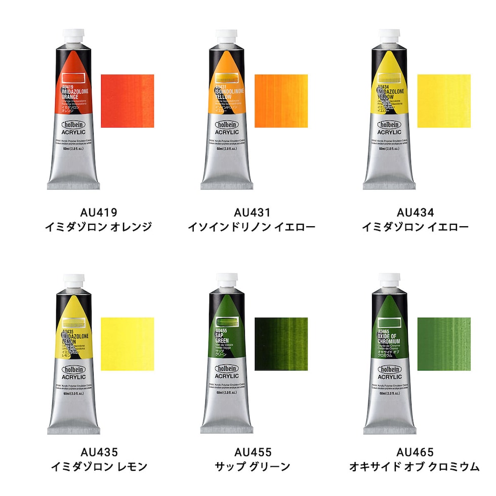 ホルベイン アクリリック カラー (ヘビーボディ) 60ml (5/9Page) C色 単色販売 バラ売り AU405～AU535 ネコポス可