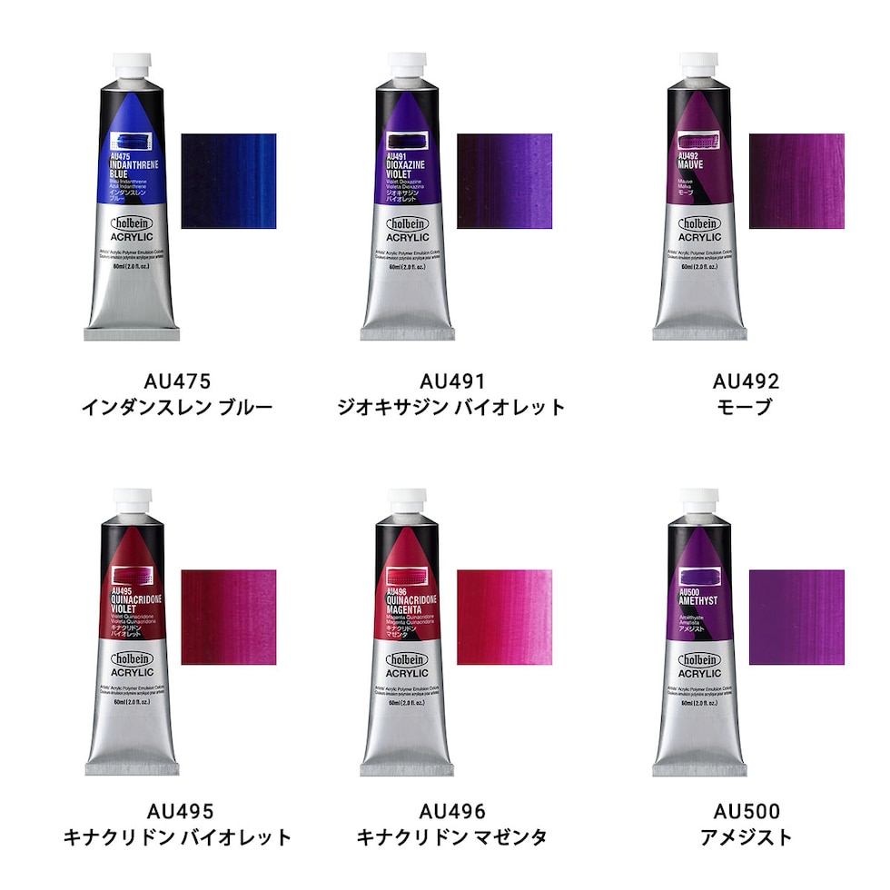 ホルベイン アクリリック カラー (ヘビーボディ) 60ml (5/9Page) C色 単色販売 バラ売り AU405～AU535 ネコポス可