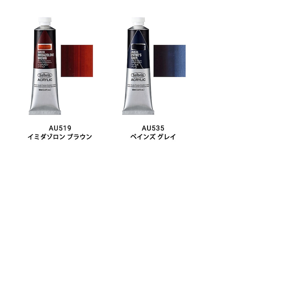 ホルベイン アクリリック カラー (ヘビーボディ) 60ml (5/9Page) C色 単色販売 バラ売り AU405～AU535 ネコポス可