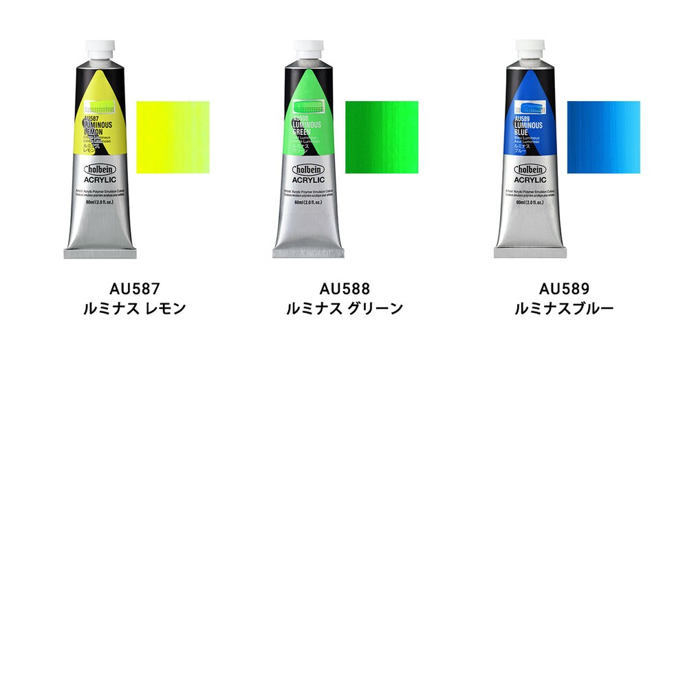 ホルベイン アクリリック カラー (ヘビーボディ) 60ml (6/9Page) C色 単色販売 バラ売り AU581～AU589 ネコポス可