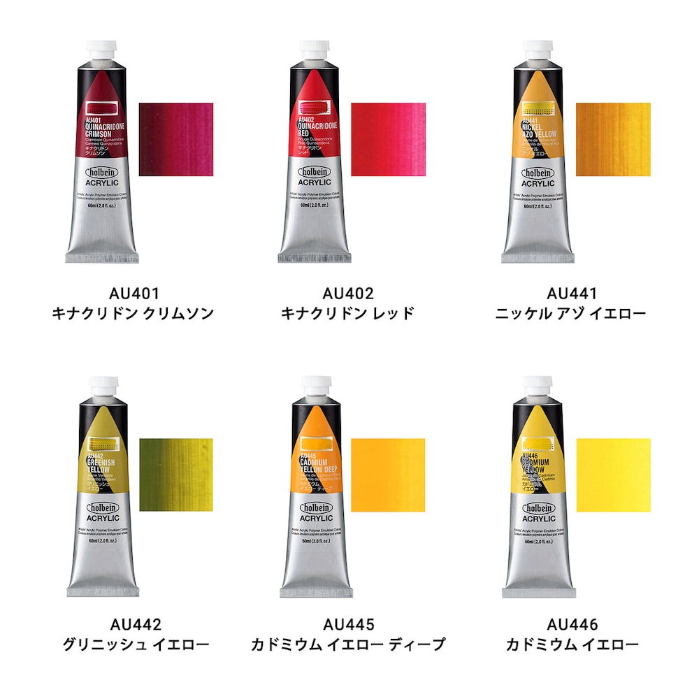 ホルベイン アクリリック カラー (ヘビーボディ) 60ml (7/9Page) D色 単色販売 バラ売り AU401～AU520 ネコポス可