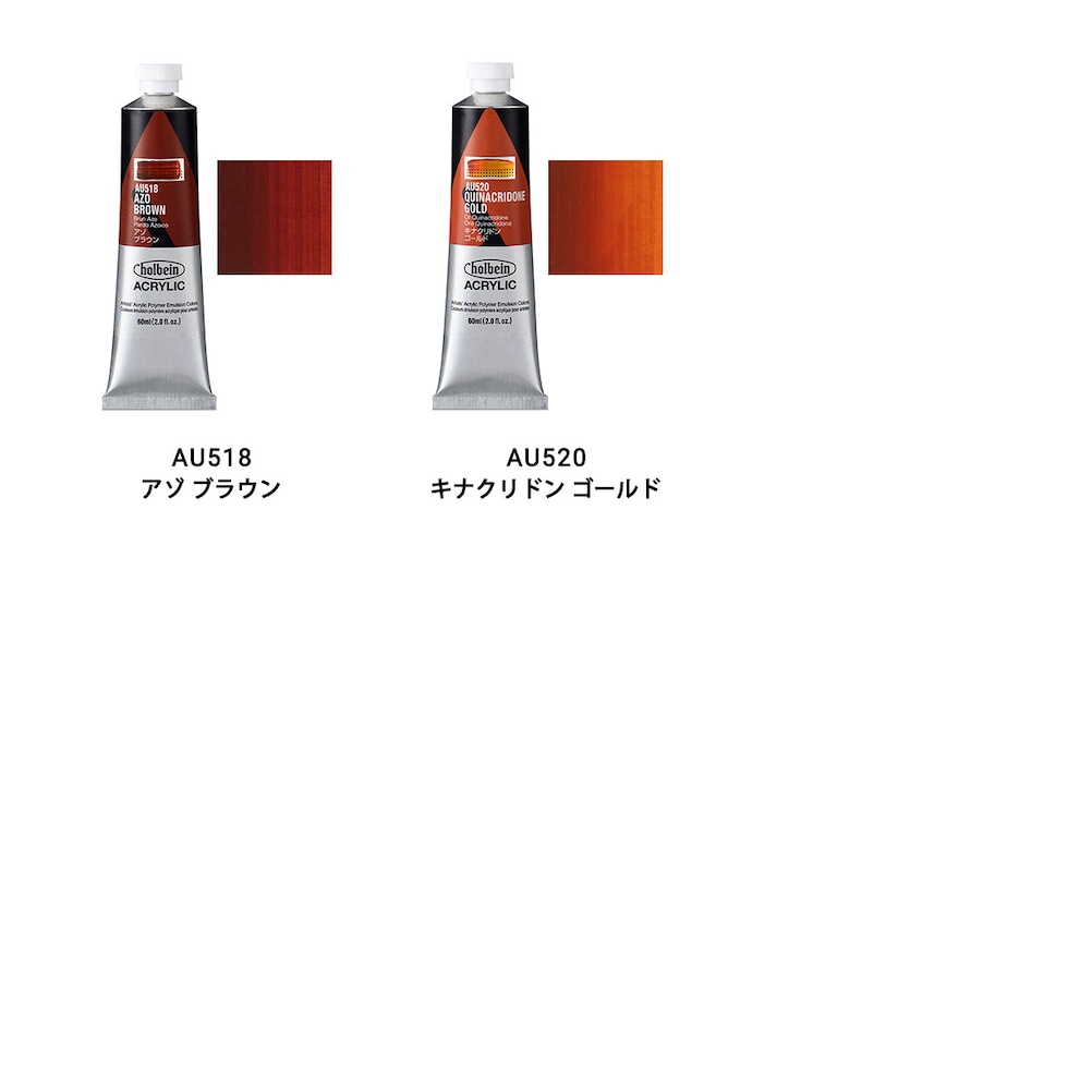 ホルベイン アクリリック カラー (ヘビーボディ) 60ml (7/9Page) D色 単色販売 バラ売り AU401～AU520 ネコポス可