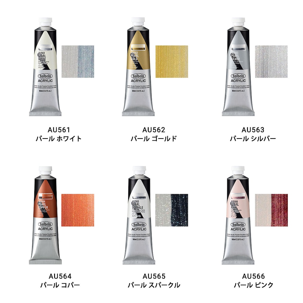 ホルベイン アクリリック カラー (ヘビーボディ) 60ml (8/9Page) D色 単色販売 バラ売り AU561～AU570 ネコポス可