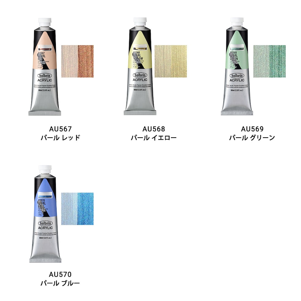 ホルベイン アクリリック カラー (ヘビーボディ) 60ml (8/9Page) D色 単色販売 バラ売り AU561～AU570 ネコポス可