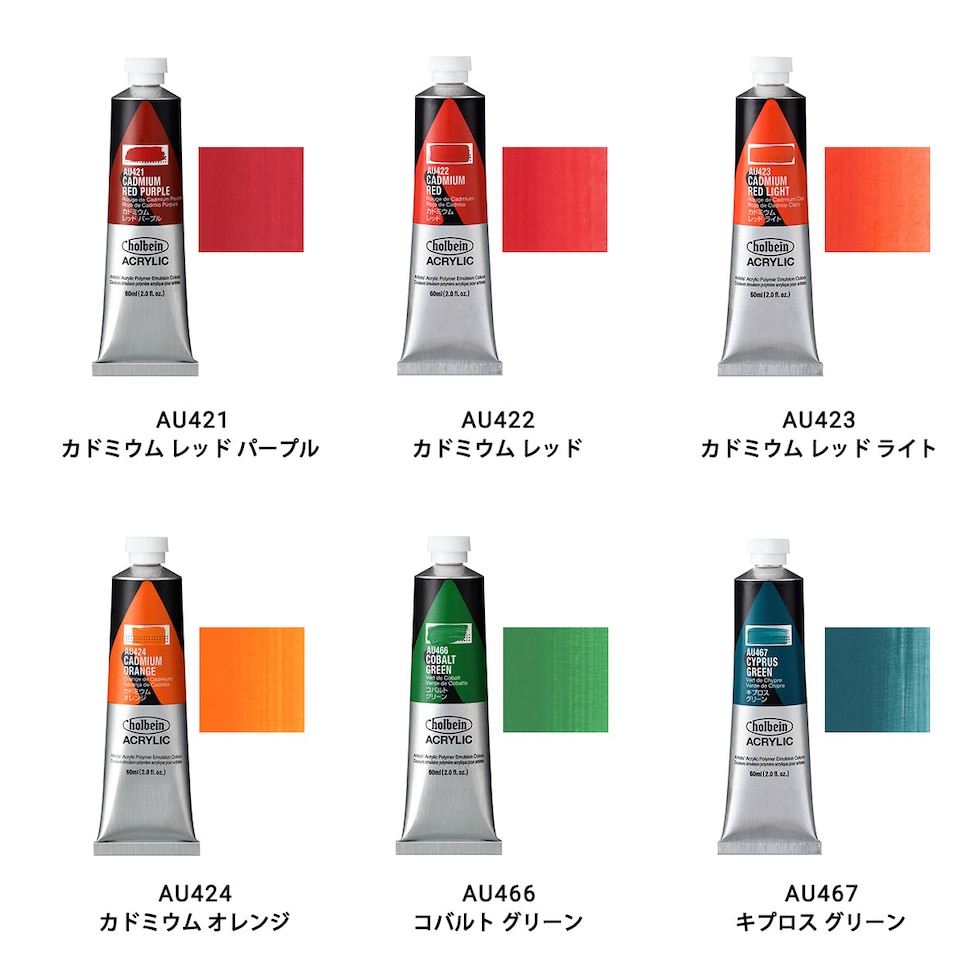 ホルベイン アクリリック カラー (ヘビーボディ) 60ml (9/9Page) E色 単色販売 バラ売り AU421～AU499 ネコポス可