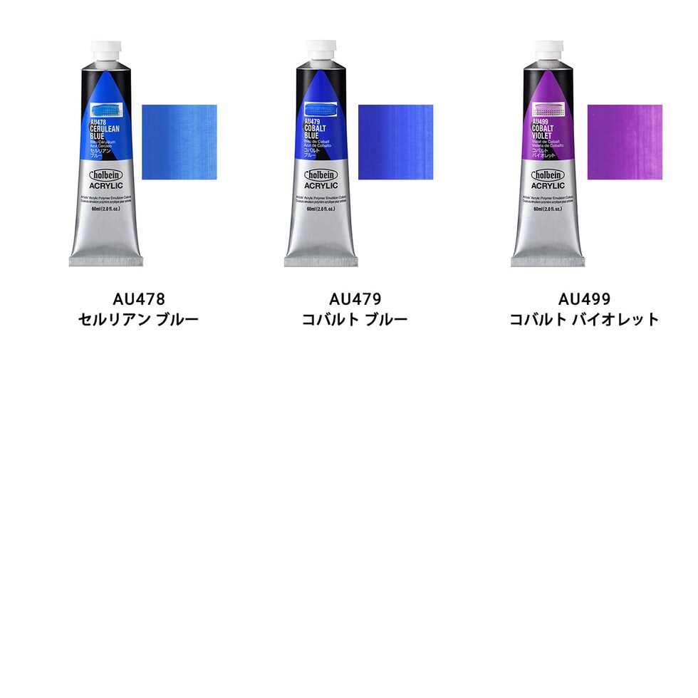 ホルベイン アクリリック カラー (ヘビーボディ) 60ml (9/9Page) E色 単色販売 バラ売り AU421～AU499 ネコポス可
